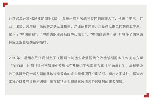 木白科技客戶成功團(tuán)隊(duì)深入溫州制造一線，為多家工廠提供智能化咨詢?cè)\斷服務(wù)
