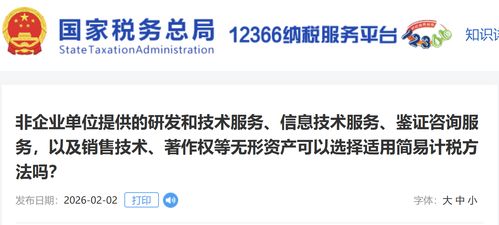 非企業(yè)單位提供研發(fā)、技術(shù)及咨詢服務(wù)適用簡(jiǎn)易計(jì)稅方法的分析